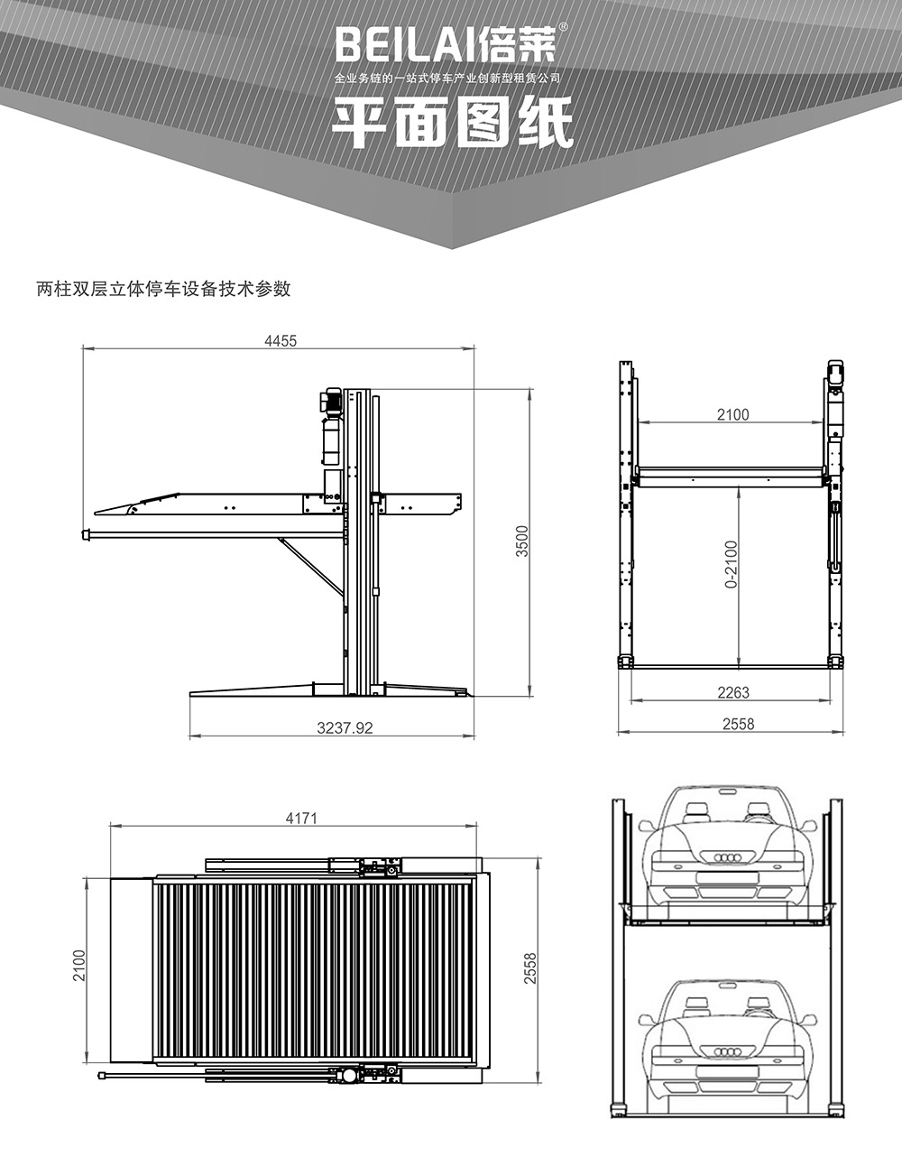 06倍莱两柱简易升降立体车库平面图纸.jpg